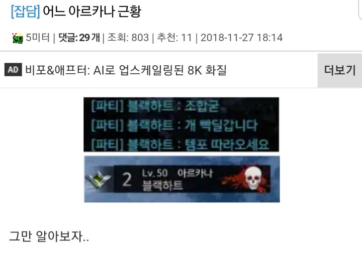 로스트아크 최정점의 고수들.jpg | 인스티즈