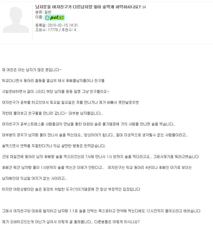 남자랑 술먹는 여친.jpg | 인스티즈