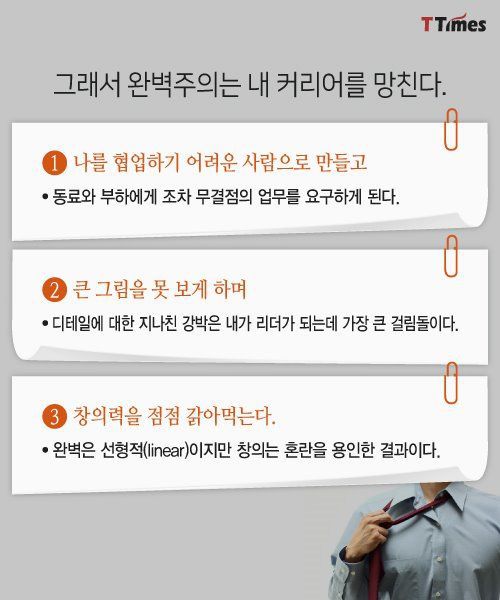 완벽주의에서 벗어나는 방법 | 인스티즈