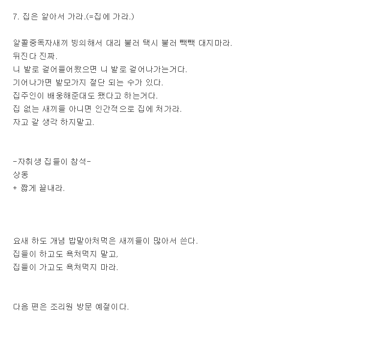 집들이 예절 알려준다 이예의없는 새끼들아 | 인스티즈