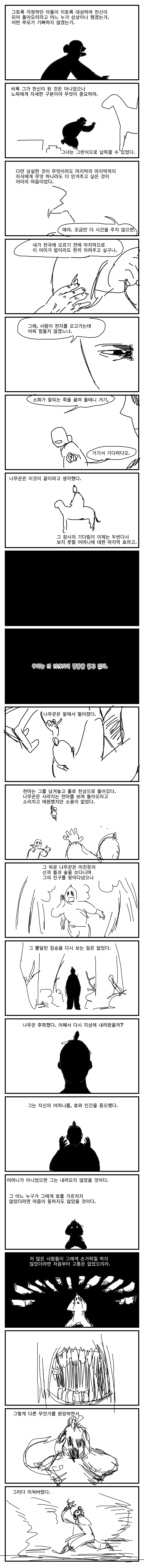 사슴과 나무꾼 만화 | 인스티즈