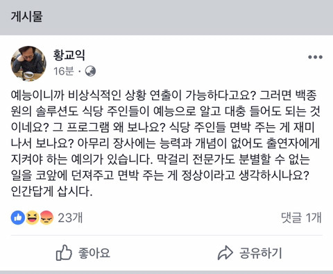 멘탈 나간거 같은 황교익 | 인스티즈