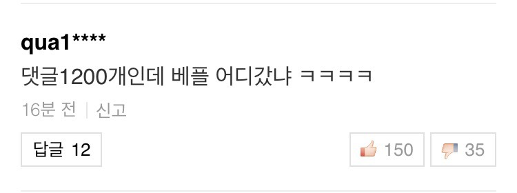 설현..댓글1300개..유일한 베플.. | 인스티즈