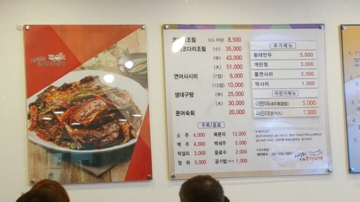 거진항코다리 이미지