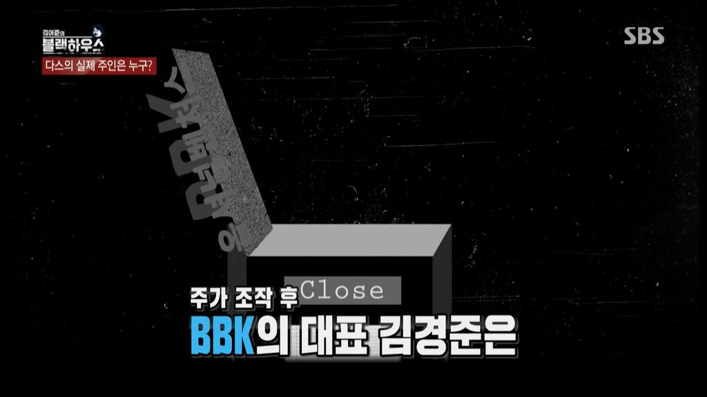 김어준의 다스 요약 | 인스티즈