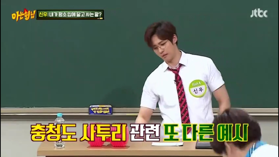 [아는형님] 신우가 평소 입에 달고 사는 말.jpg (feat. 그러는거 아녀) | 인스티즈