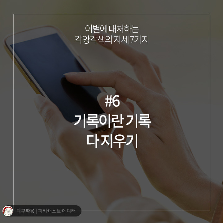 본인기준 이별에 대처하는 자세는? | 인스티즈