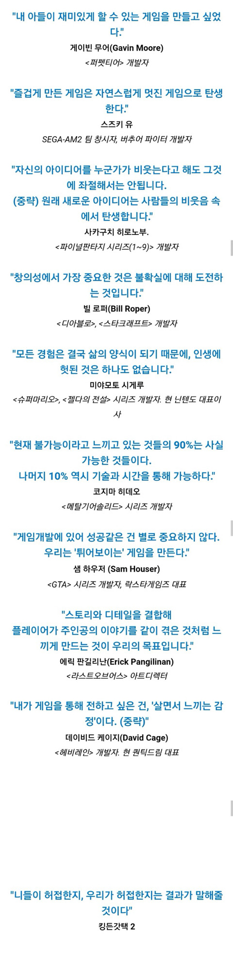 게임계의 명언.jpg | 인스티즈