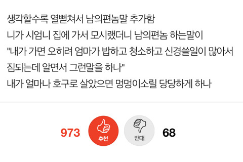 아픈 홀시어머니 모시자는거 단칼에 거절함 | 인스티즈