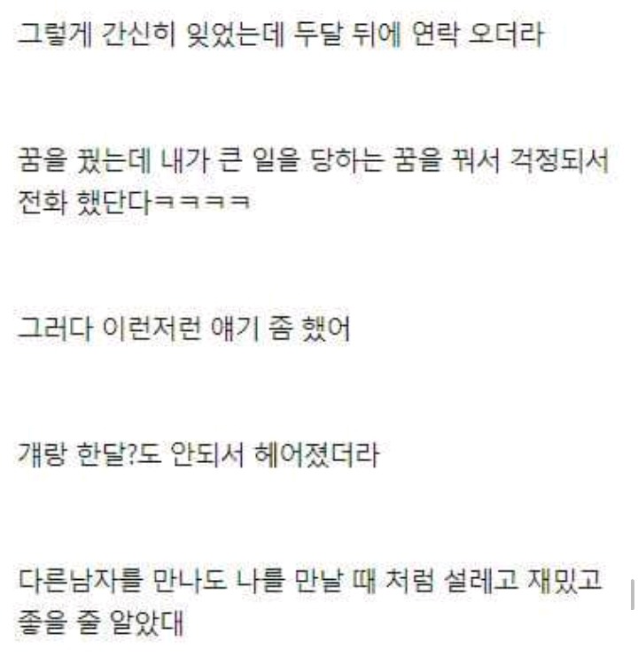 2년사귄 여친한테 차였던 남자 | 인스티즈