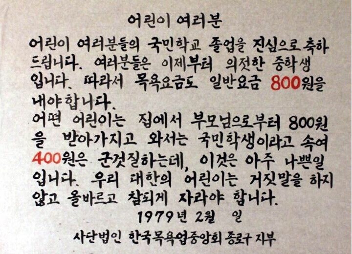 1979년 목욕탕 안내문 | 인스티즈