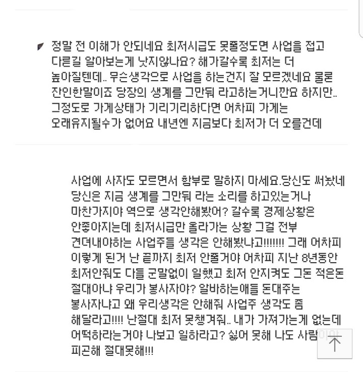 최저시급때문에 분노가 머리끝까지 차오른 사장님.....jpg | 인스티즈