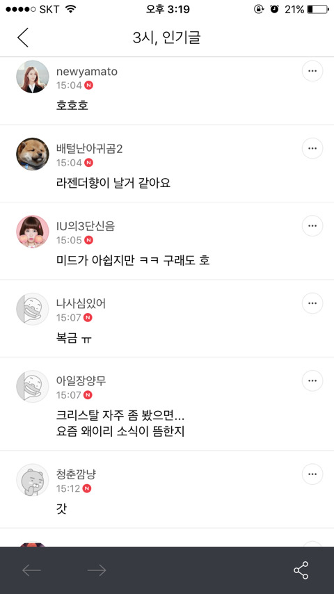 3시 인기글 대놓고 성희롱/몸평하는 임종아재들 | 인스티즈