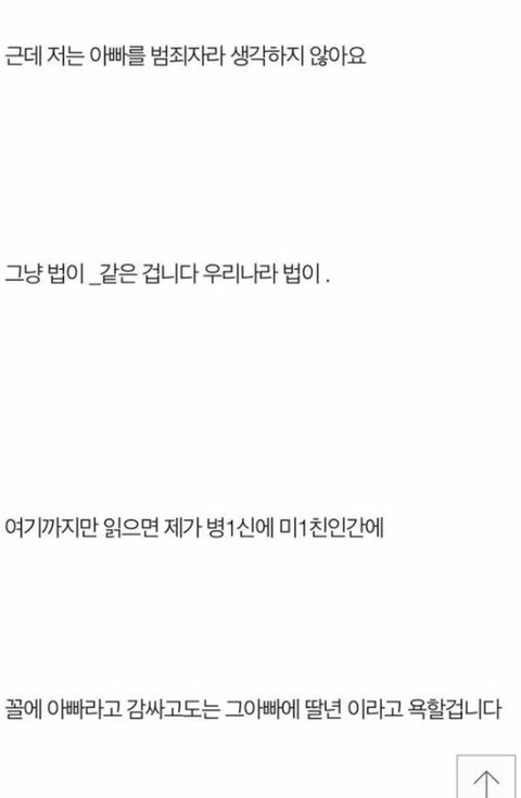 저는 범죄자의 딸입니다 | 인스티즈