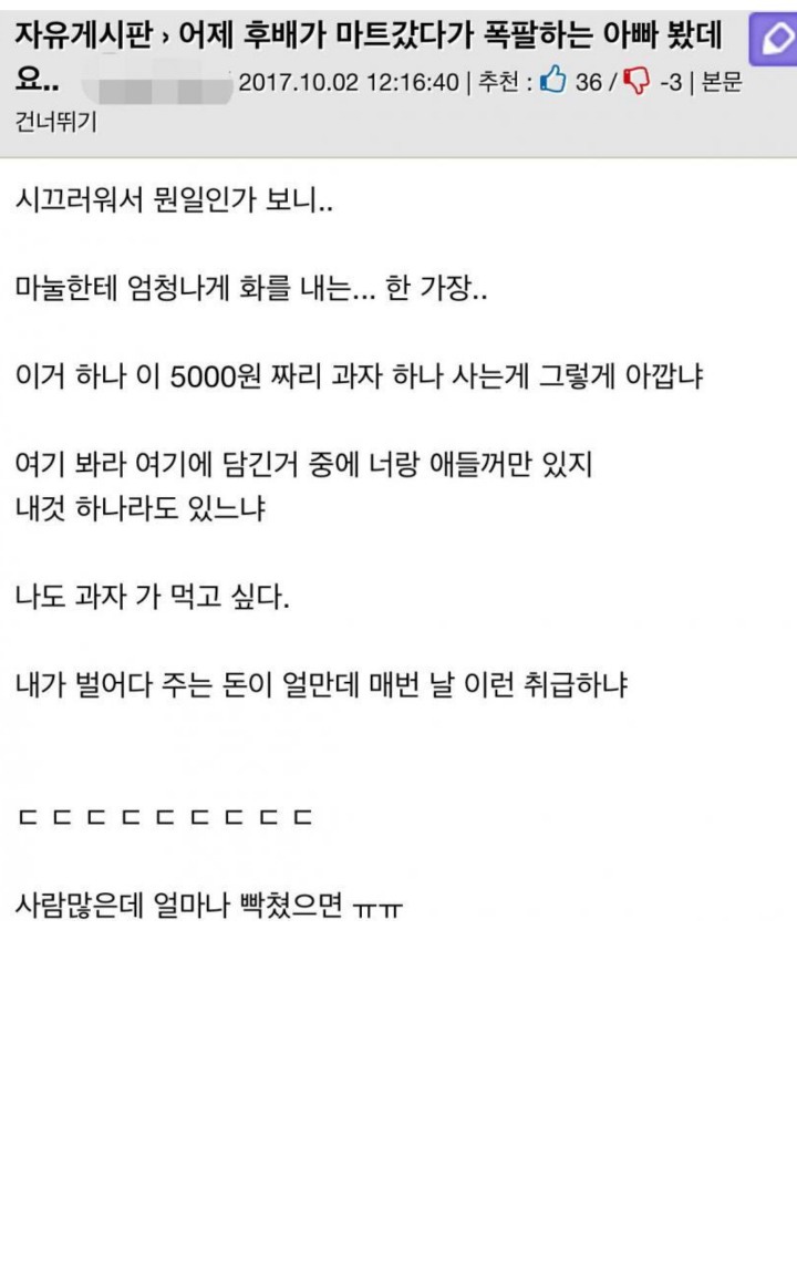 마트에서 폭팔한 아빠 | 인스티즈