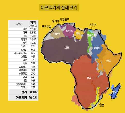 아프리카의 실제크기 | 인스티즈