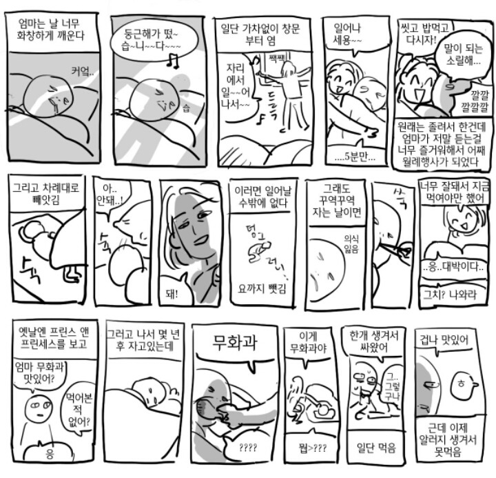 엄마가 자식을 깨우는 법 | 인스티즈