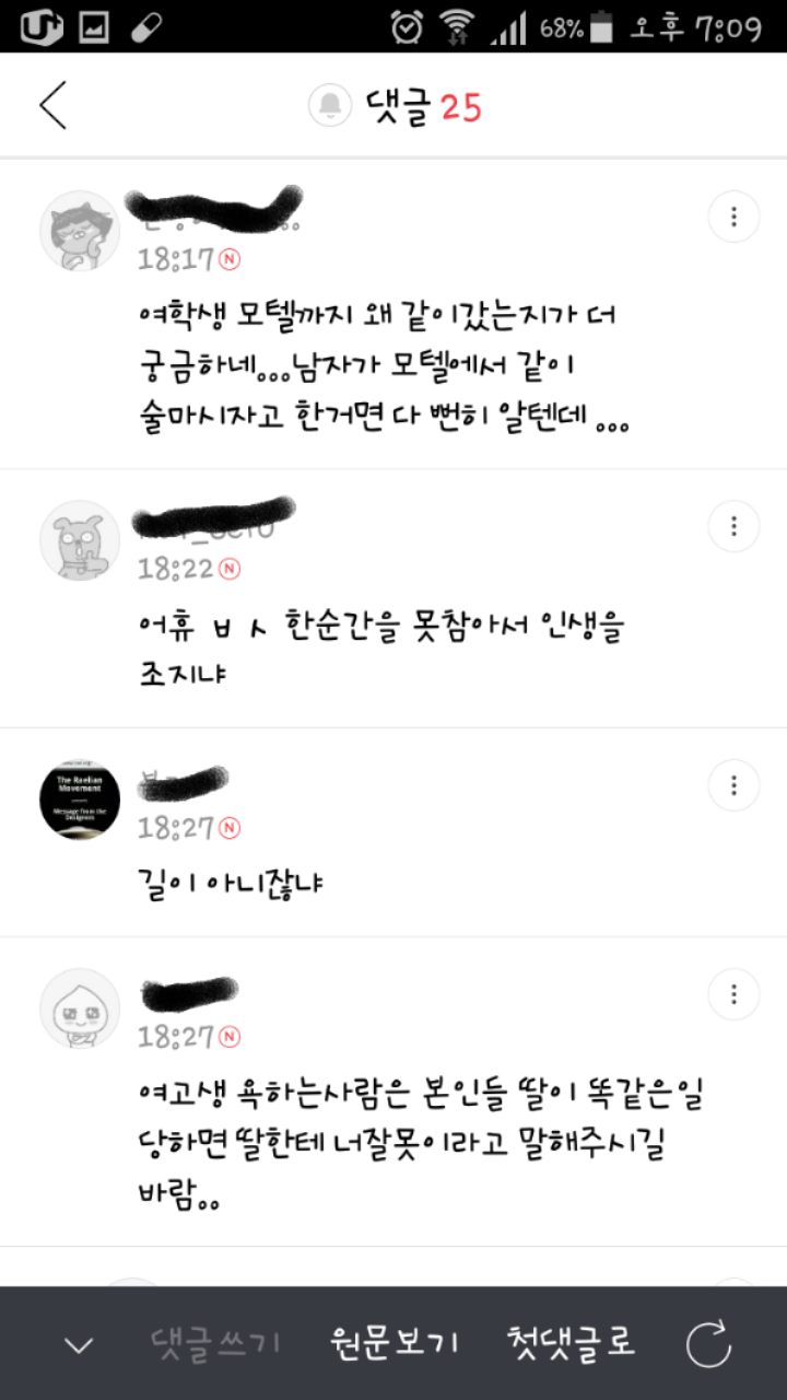 성폭행 당한 여고생에 대한 남자들의 생각 | 인스티즈