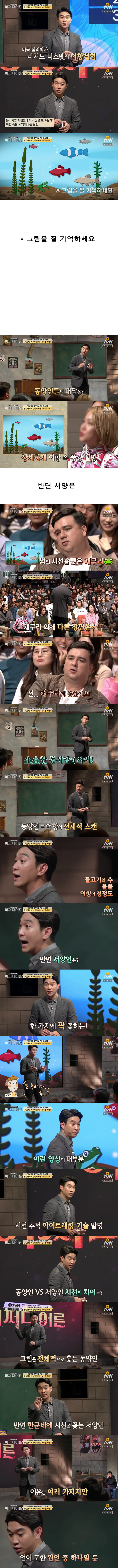 동양인과 서양인의 시선 차이.jpg | 인스티즈