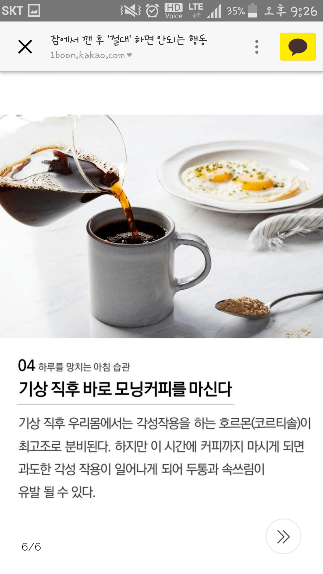 잠에서 깬 후 절대 하면 안되는 행동 | 인스티즈