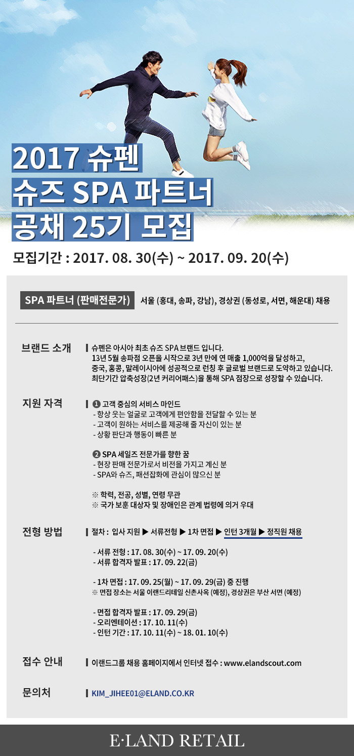 (주)이랜드리테일 이미지