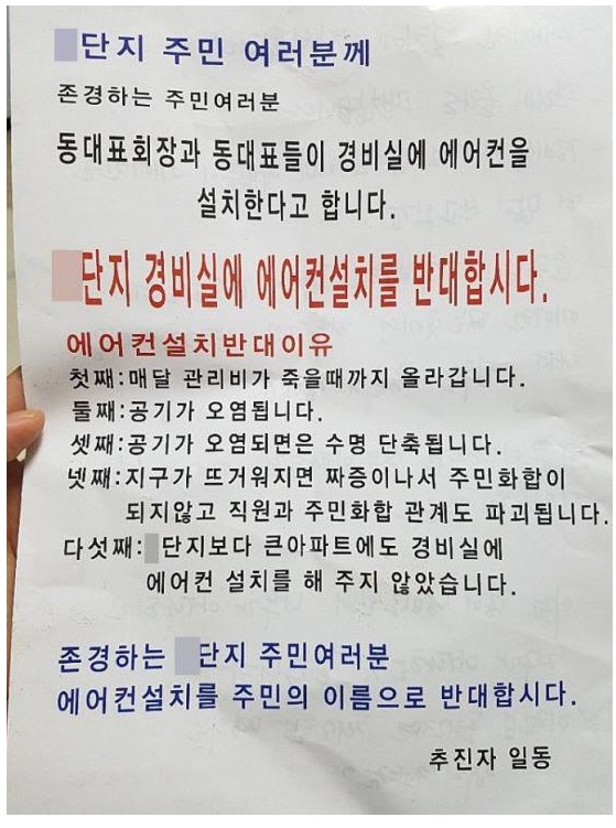 어느 아파트 공고문 레전드.jpg | 인스티즈
