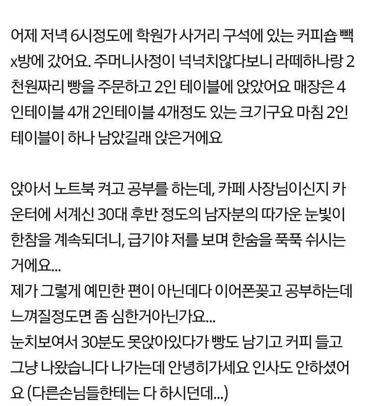 제가 카페 진상이었나요? | 인스티즈