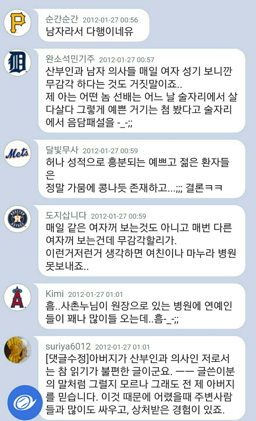 남자의사도 똑같은 남자입니다 | 인스티즈