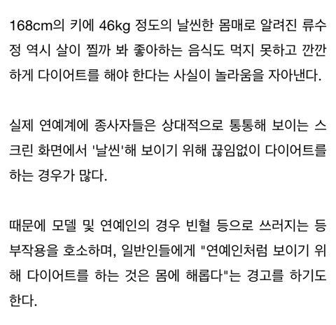 '키 168cm·몸무게 46kg'인데도 욕먹어 '양념 안된 닭발' 먹으며 다이어트한 女 아이돌 | 인스티즈