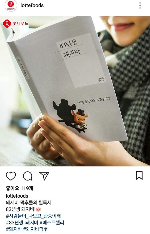 82년생 김지영 조롱하는 롯데푸드 | 인스티즈