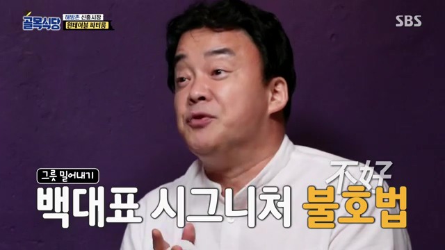 [백종원의골목식당] 원테이블 결말.jpg | 인스티즈