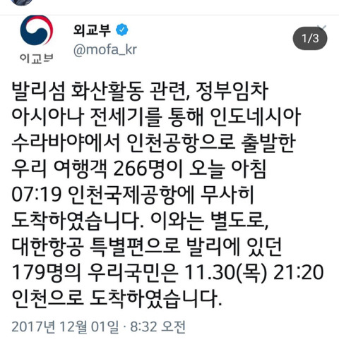 발리에서 돌아온 국민 한 명 한 명에게 인사하는 정부관계자 | 인스티즈