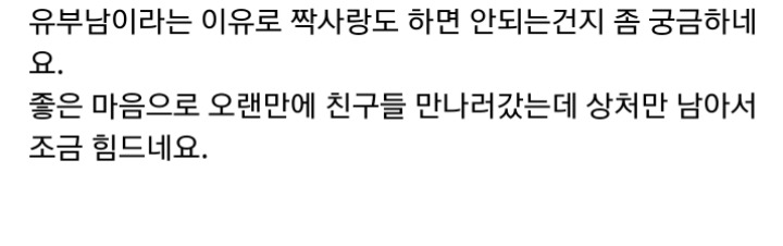 유부남 짝사랑하면 안되나요????????.jpg | 인스티즈