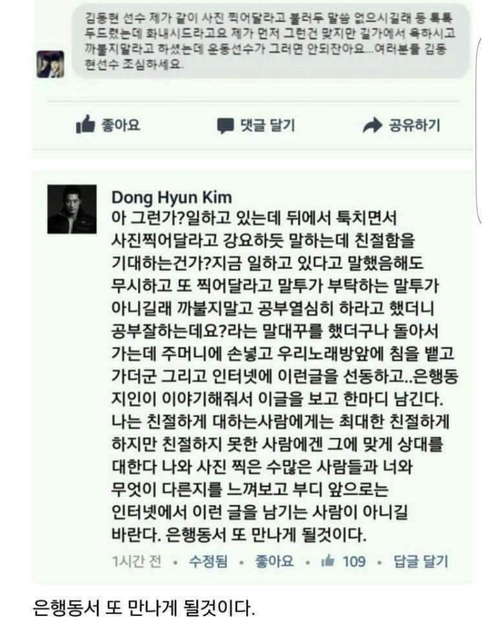 사진찍어달라는 학생에게 빡친 김동현 | 인스티즈