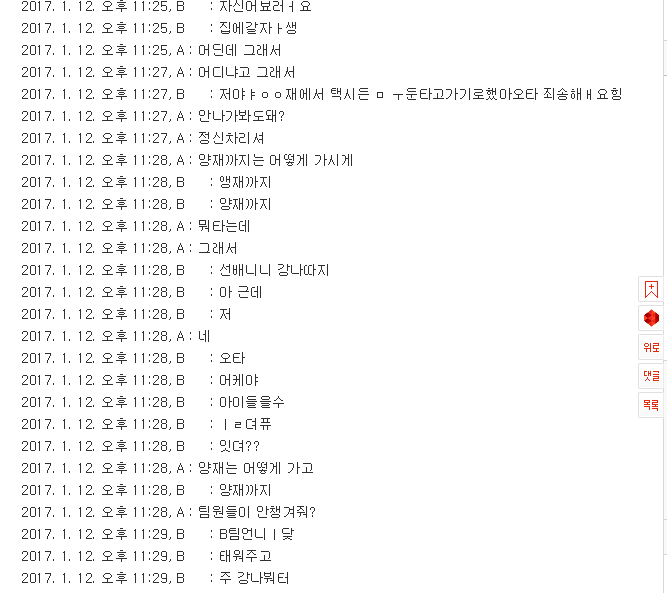 한샘성폭행 사건 남자 입장글(카톡내용 있음+5줄요약) | 인스티즈