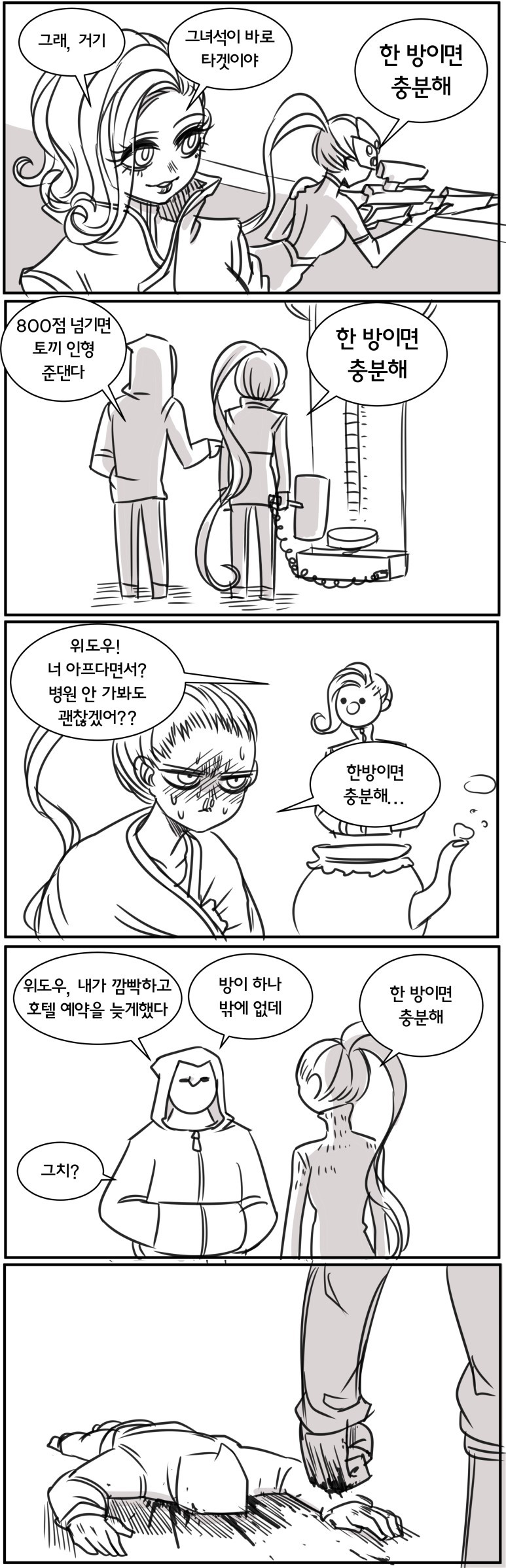 한방이면 충분해 | 인스티즈