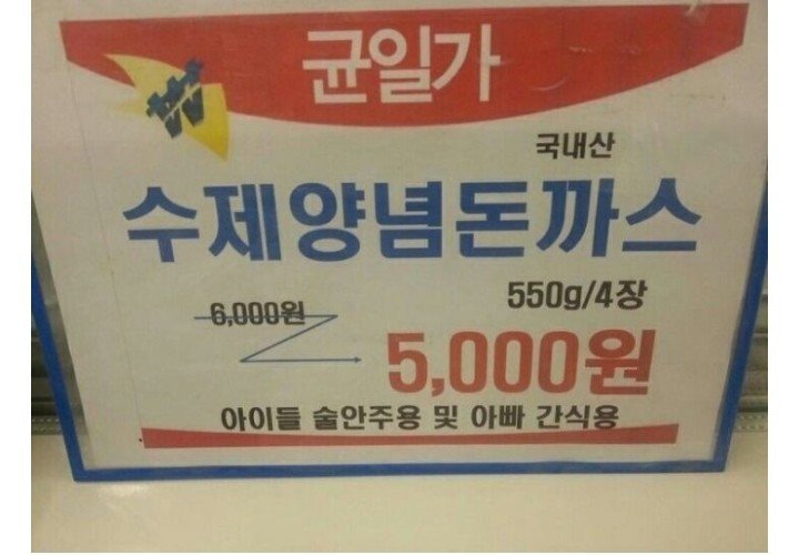 국내산 수제 양념 돈까스 | 인스티즈