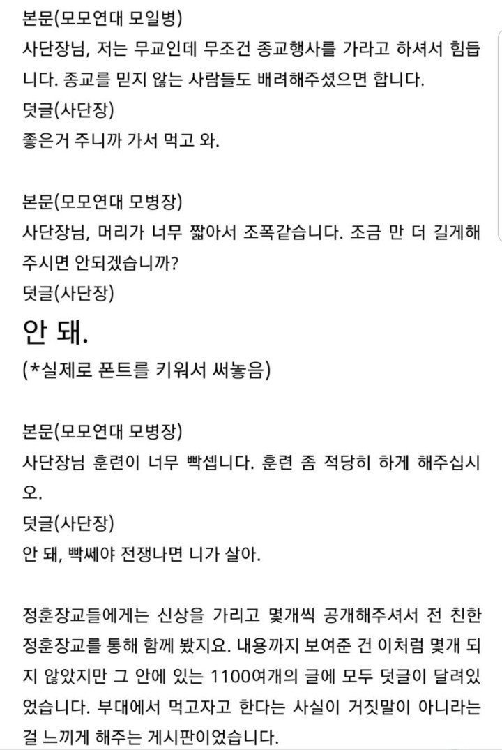 소통왕 사단장.txt | 인스티즈