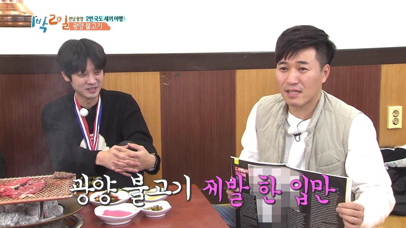 [1박2일] 예능신이 다녀간 게 틀림없는 한 입 찬스 책 펴기 게임 | 인스티즈