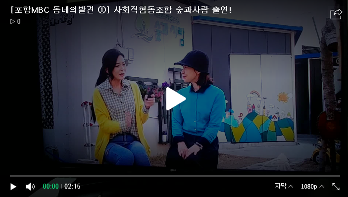 우리숲사회적협동조합 이미지