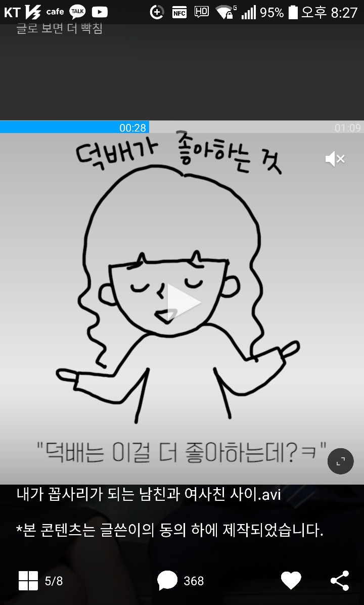 남친의 8년된 여사친 | 인스티즈