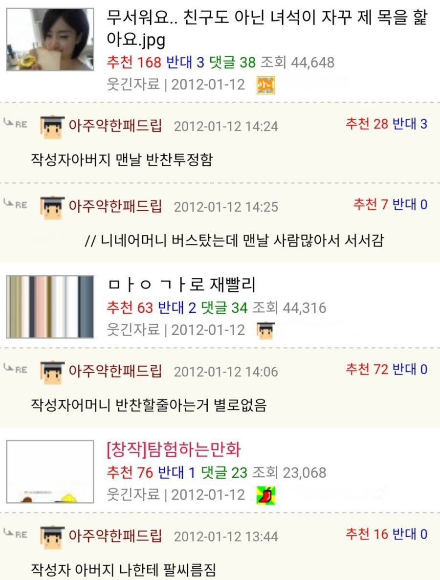 아주 약한 패드립.jpg | 인스티즈
