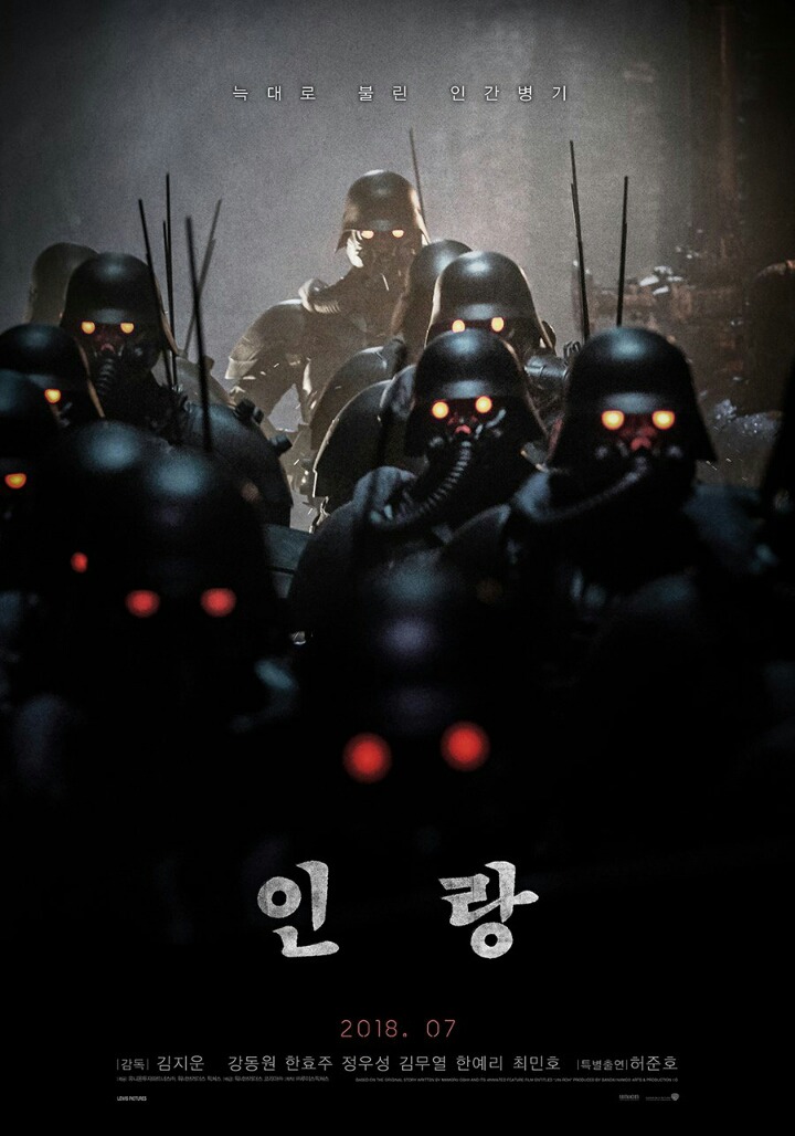 인랑 캐릭터 포스터 | 인스티즈