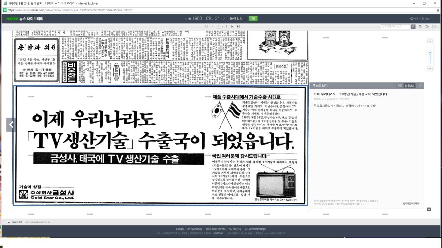 1980년 9월 모 대기업 pr광고 | 인스티즈