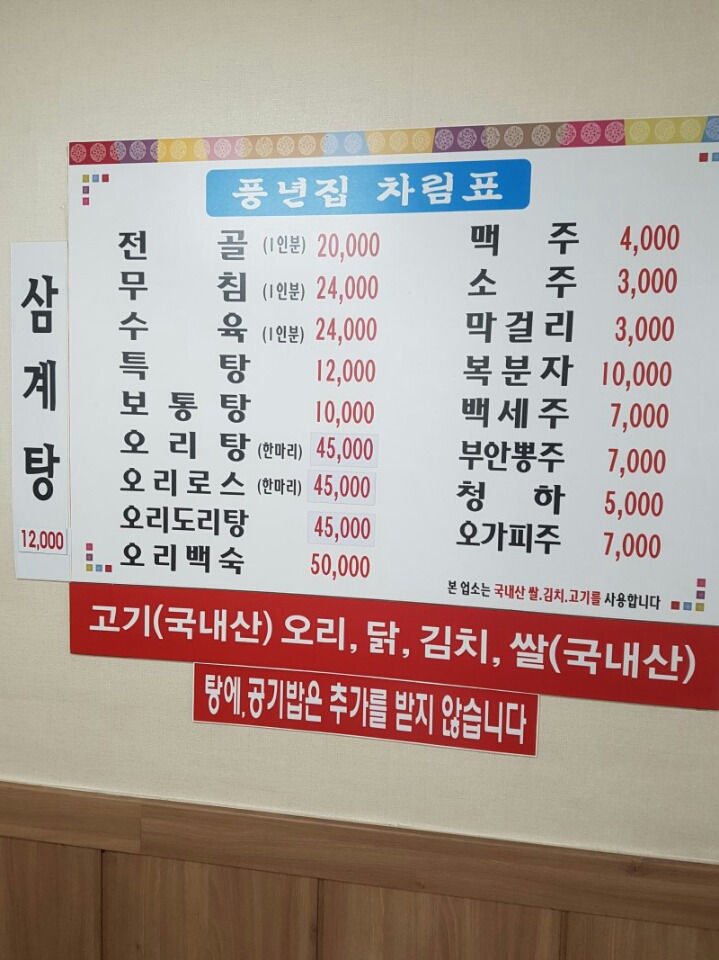 풍년집 이미지