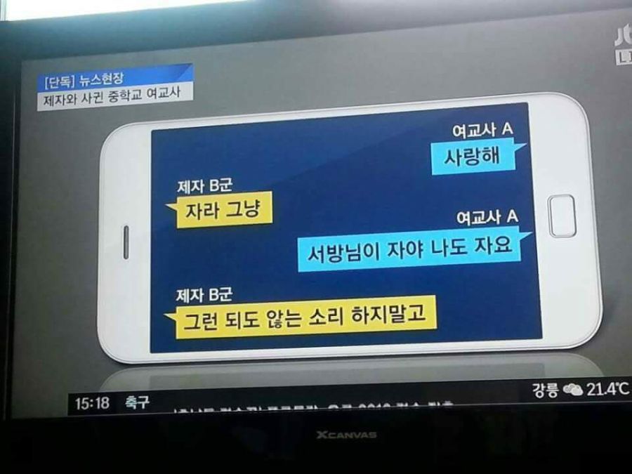 여교사와 중학생 | 인스티즈
