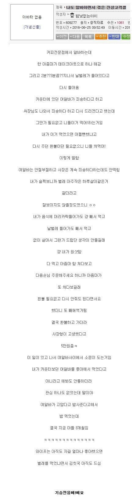 카페 진상 아줌마 레전드 | 인스티즈
