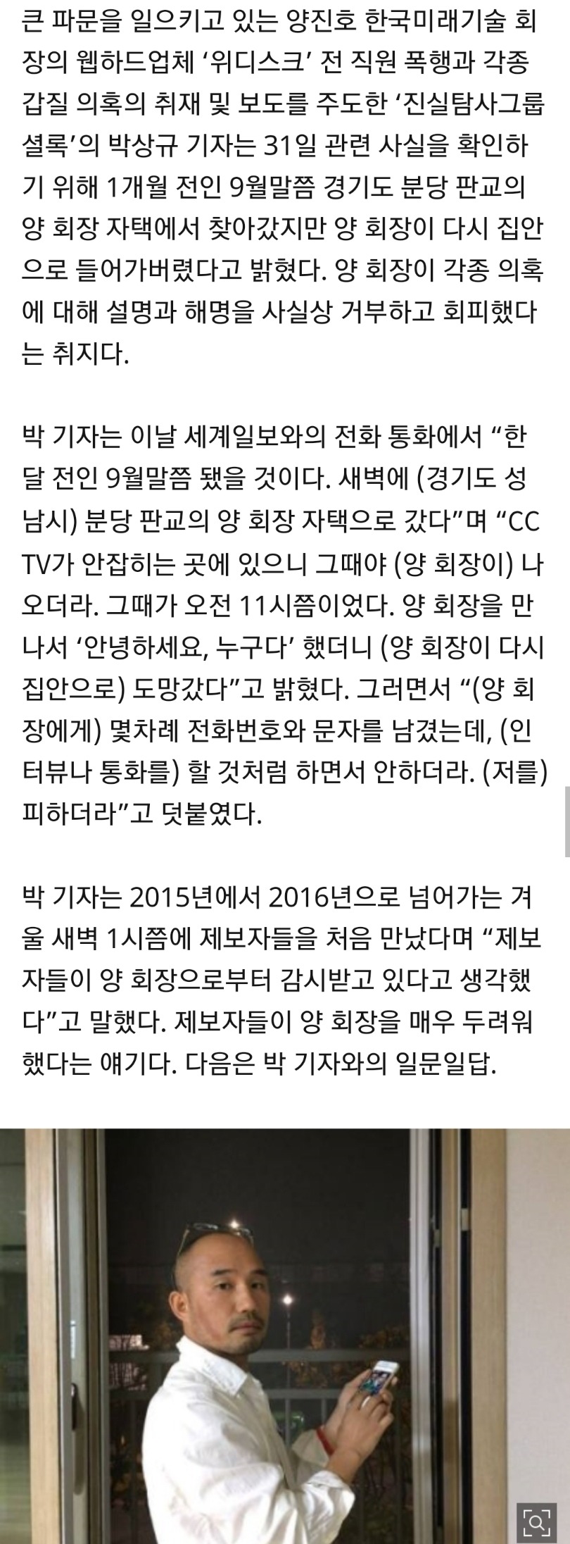 양진호 회장 칼도 쓰는 무서운 놈이다 | 인스티즈