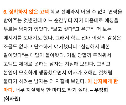 여자가 말하는 최악의 고백 방법 | 인스티즈