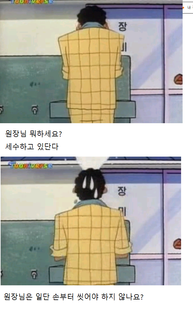 짱구의 유머감각.jpg | 인스티즈